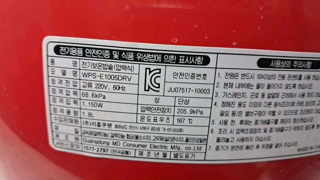 쿠첸 10인용 압력밥솥--6