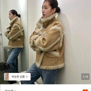 아수라 울 라인 무스탕 자켓