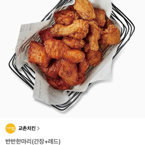 교촌치킨 반반한마리 (간장+레드)