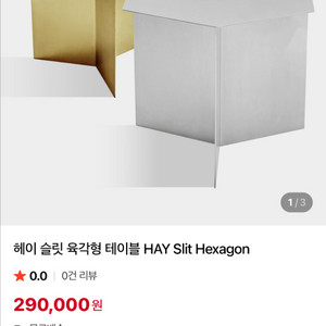 헤이 hay 슬릿 헥사곤 테이블