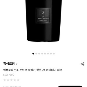 입생로랑 향초 캔들