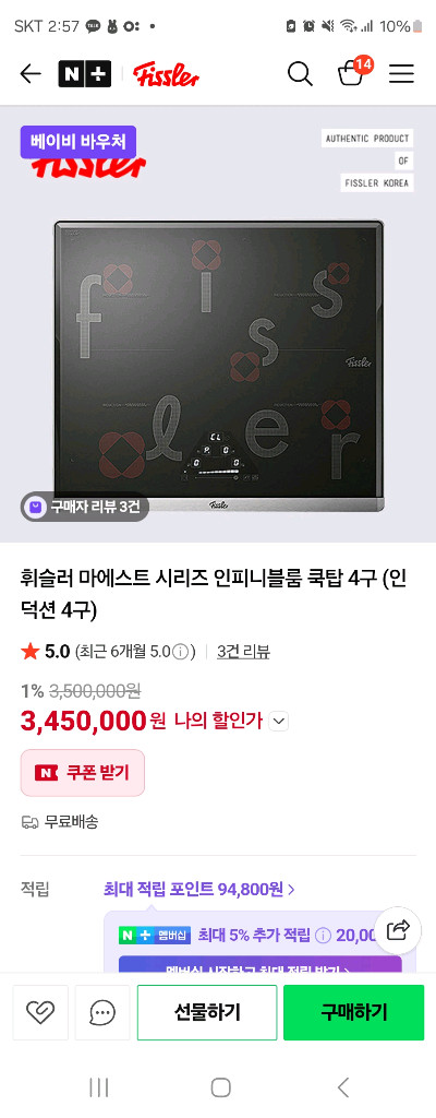 휘슬러 마에스트 인피니티 쿡탑 4구 인덕션 이미지