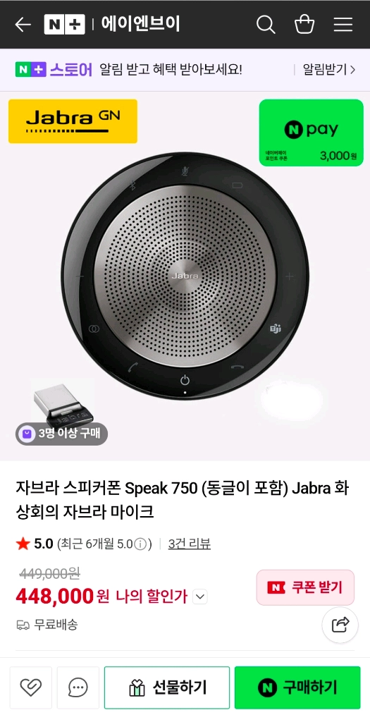 자브라 스피커 750 이미지