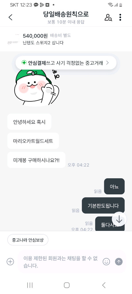닌텐도 스위치2 사기당했습니다 이미지