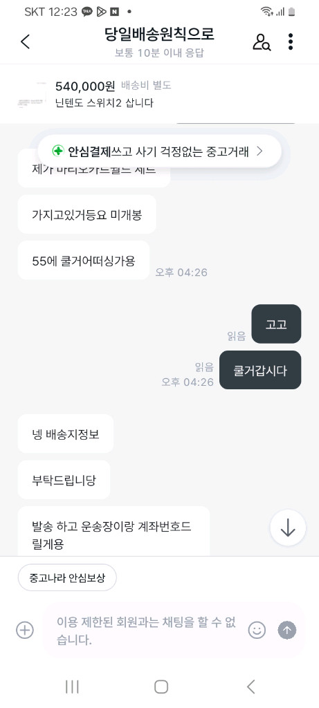 닌텐도 스위치2 사기당했습니다 이미지