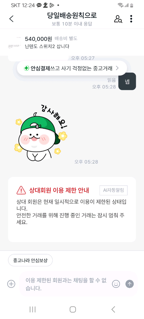 닌텐도 스위치2 사기당했습니다 이미지