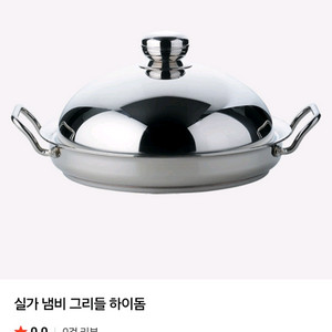새제품) 이태리 명품 실가 테크니카 그리들 하이돔 스텐 냄비