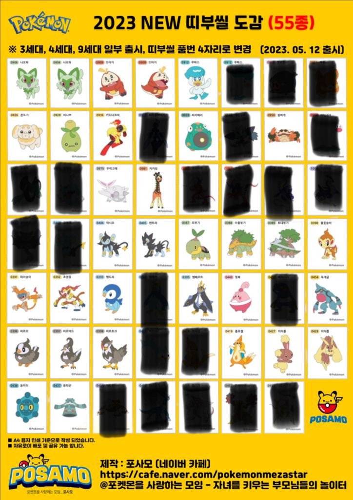 포켓몬 띠부씰 2세대,55종 이미지