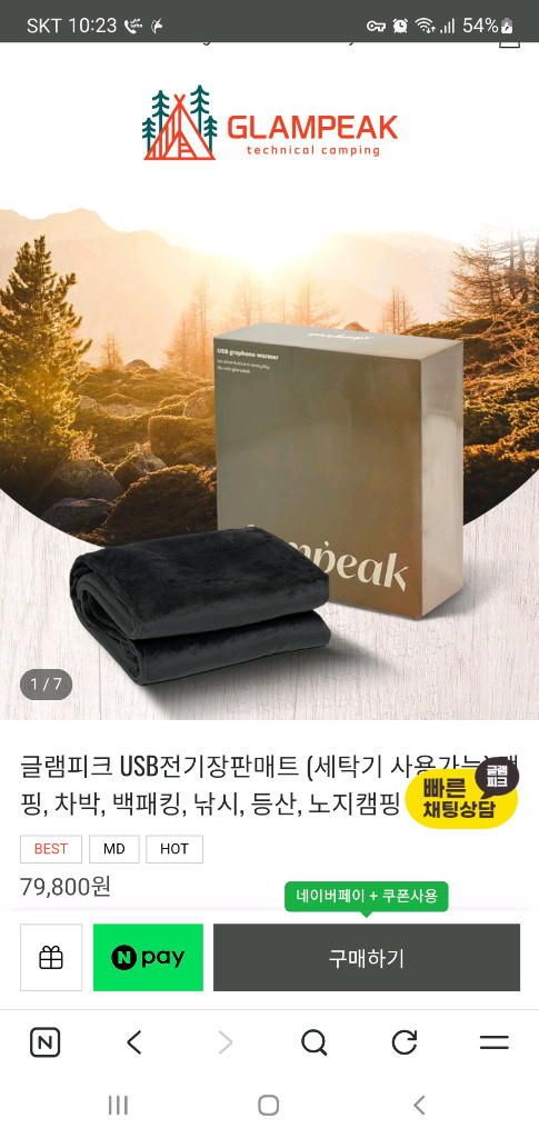 글램피크 usb 온열담요--1