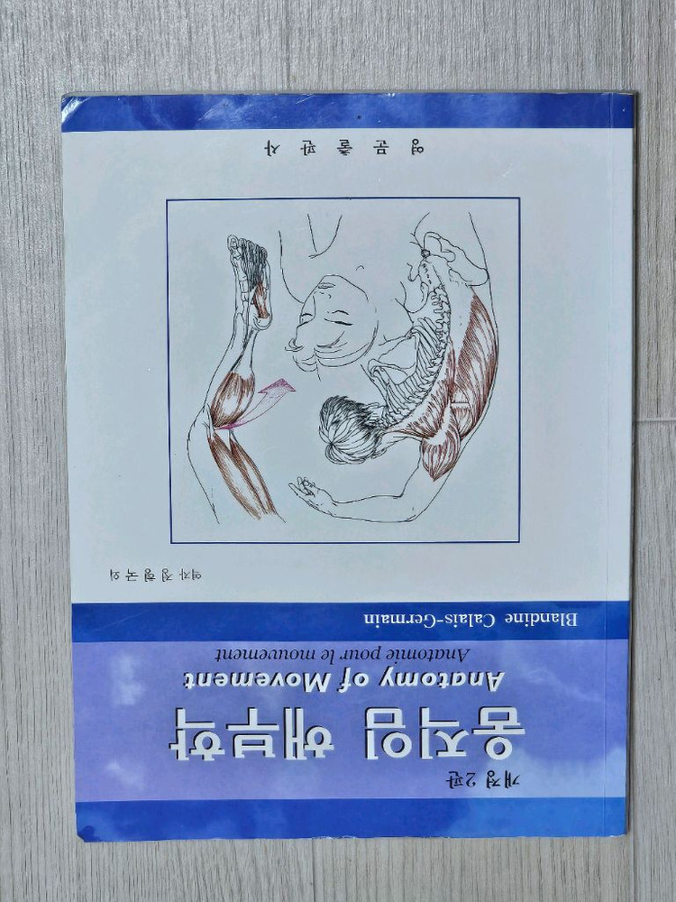 생물학관런책/움질 직임 해부학책 판매--3