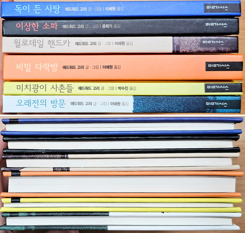 에드워드 고리 시리즈 미스터리 그래픽 노블 공포 어른 동화 고전 설화 독이 든 사탕 이상한 소파 하프 핸드카 사촌--4