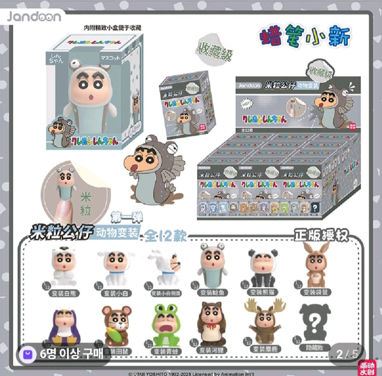 새제품) 짱구 쌀알 피규어 동물 변장 시리즈 1탄 이미지