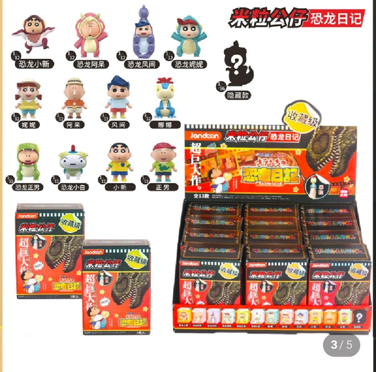 새제품) 짱구 쌀알 피규어 공룡 일기 시리즈 이미지