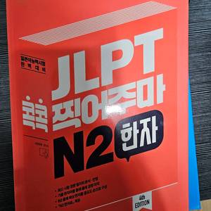 JLPT