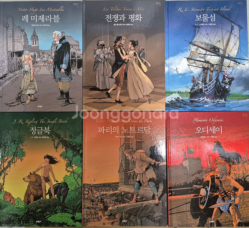 문학동네 만화로 읽는 불멸의 고전 10권 이미지