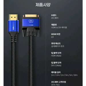 코드웨이 HDMI TO DVI 변환 케이블 1m