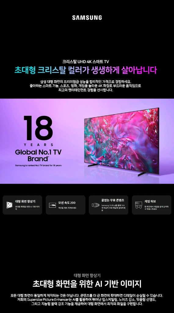 삼성 98인치 4K 스마트 TV ! 이미지