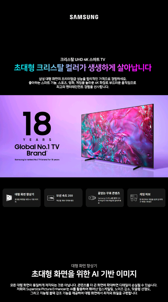 삼성 98인치 4K 스마트 TV ! 이미지