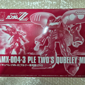 Hg 큐베레이 마크2 플투 전용기 미개봉 이미지