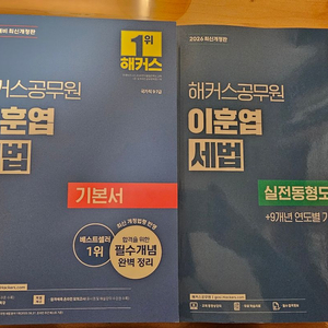 2026 이훈엽 세법 기본서 실전동형모의고사 일괄