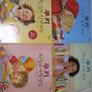 작은곰자리 쿠키 한입의 인생수업 도서 전4권