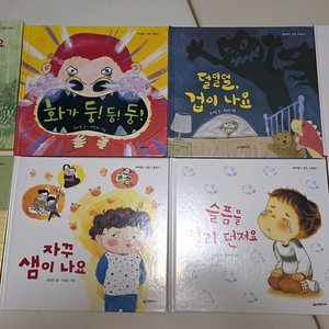 시공주니어 네버랜드 감정그림책 세트