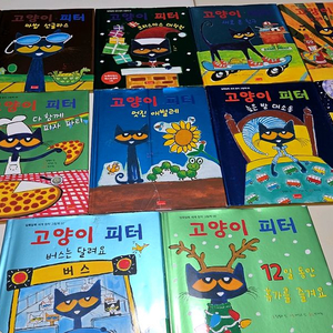 세계 창작 그림책 고양이 피터 세트