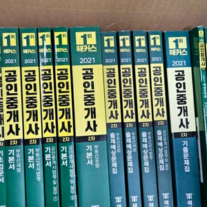 공인중개사2차 21년도책