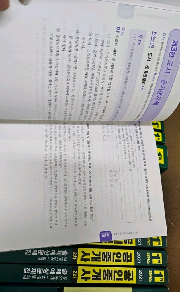 공인중개사2차 21년도책 이미지