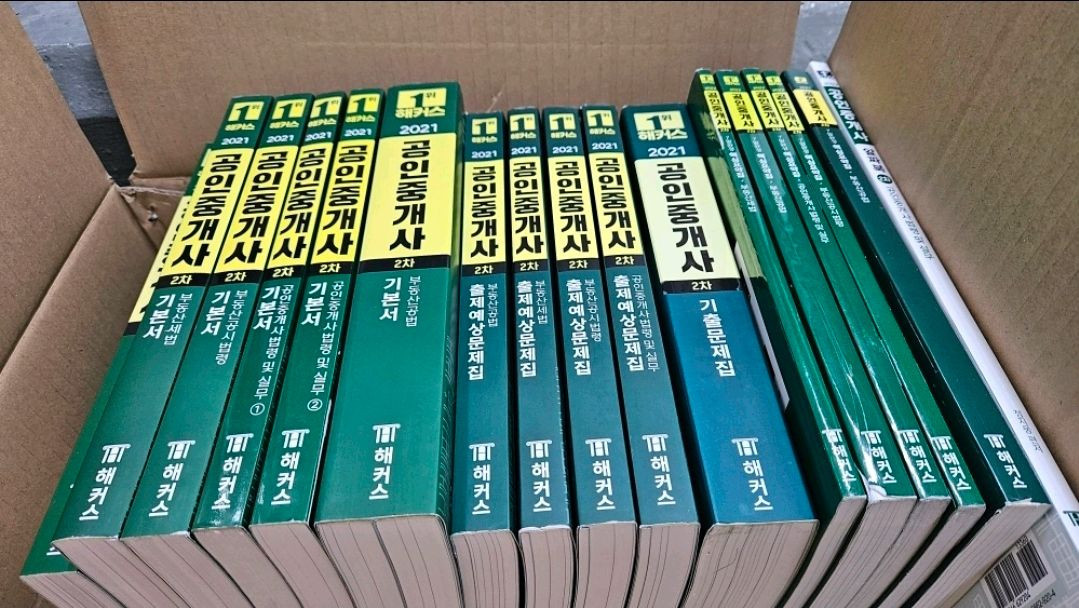 공인중개사2차 21년도책 이미지