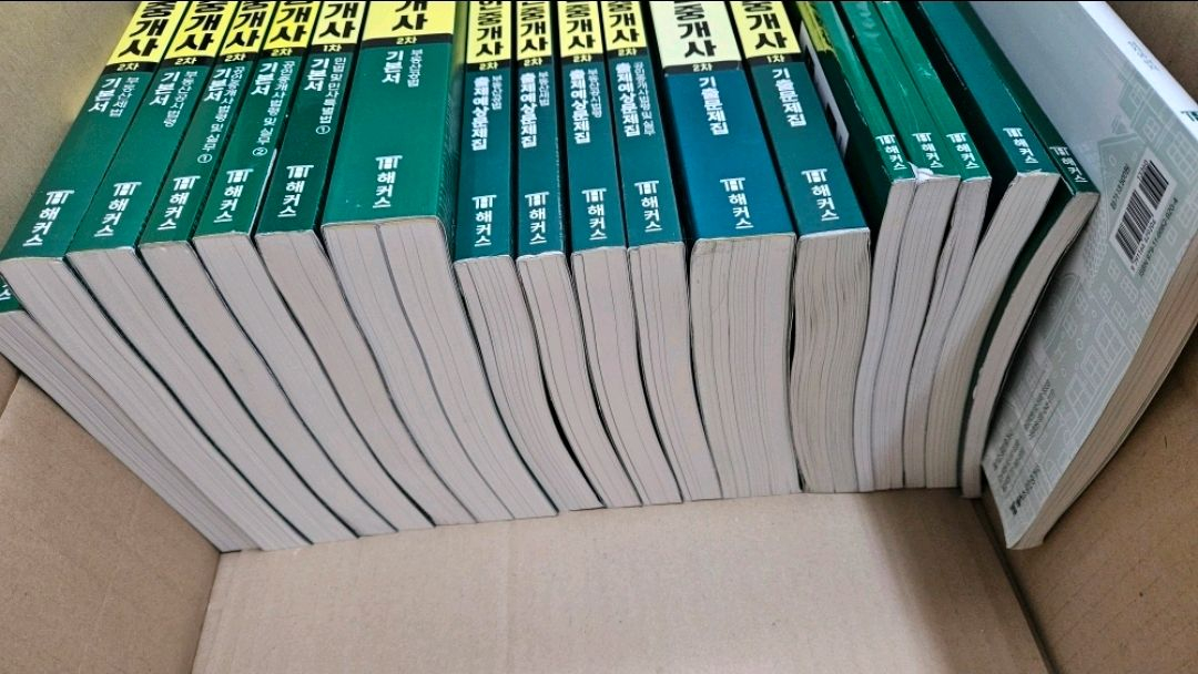 공인중개사2차 21년도책 이미지