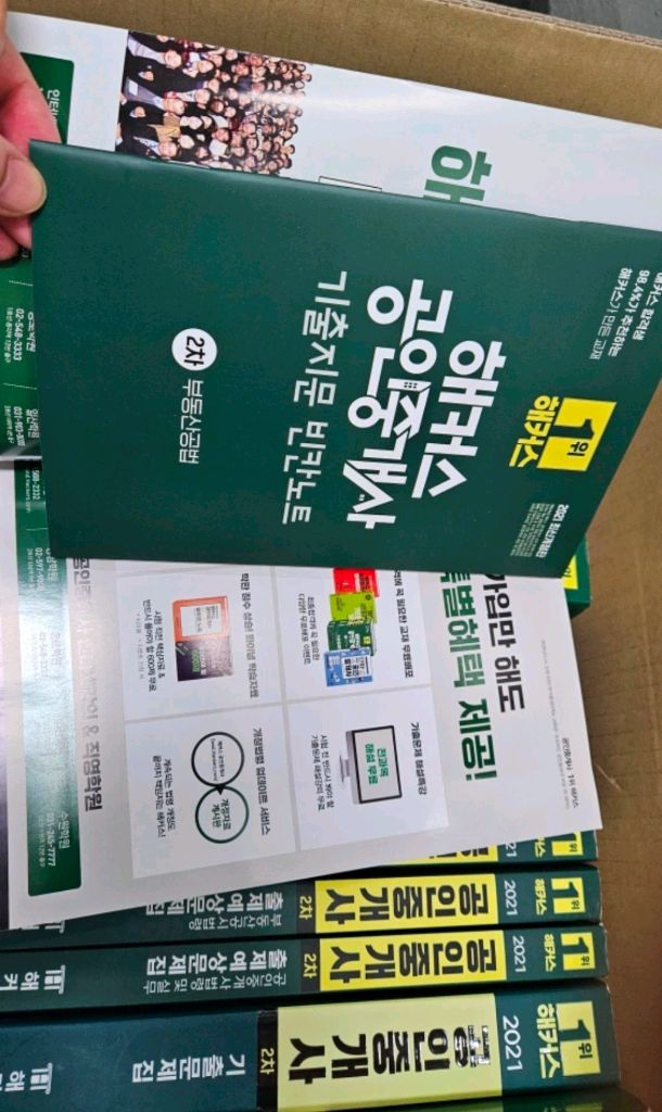 공인중개사2차 21년도책 이미지