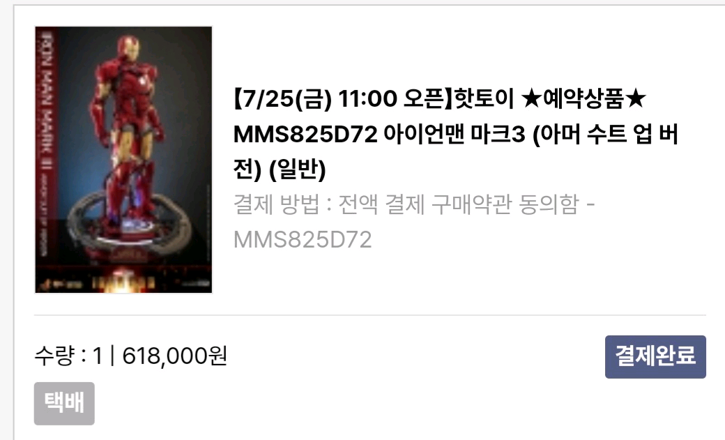 (글로리먼데이)핫토이 아이언맨 마크3오픈아머ㆍ로보캅2 ㆍ케인 전액 양도 이미지