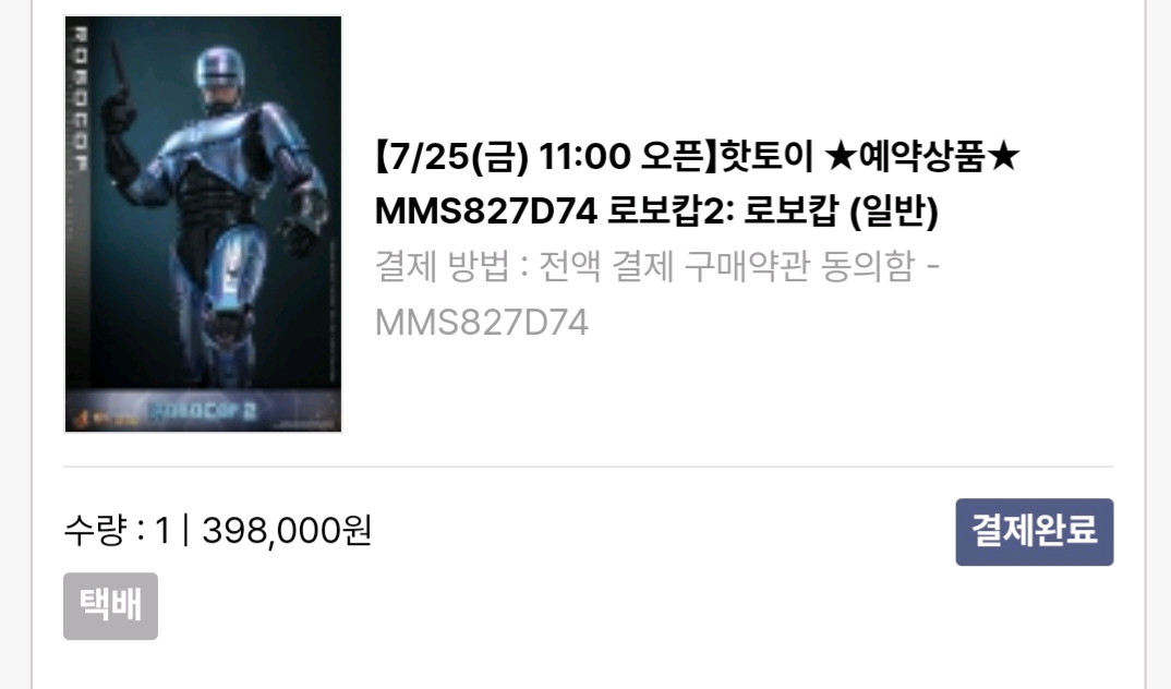 (글로리먼데이)핫토이 아이언맨 마크3오픈아머ㆍ로보캅2 ㆍ케인 전액 양도 이미지