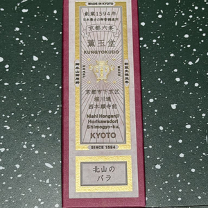 훈옥당 인센스 키타카야의 로즈 2개일괄