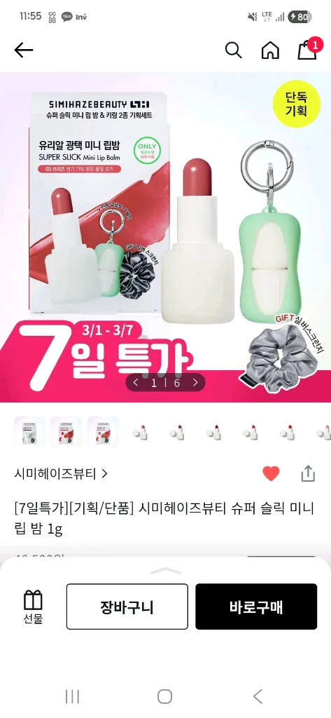 시미헤이즈뷰티 슈퍼 슬릭 미니 립 밤 1g 이미지