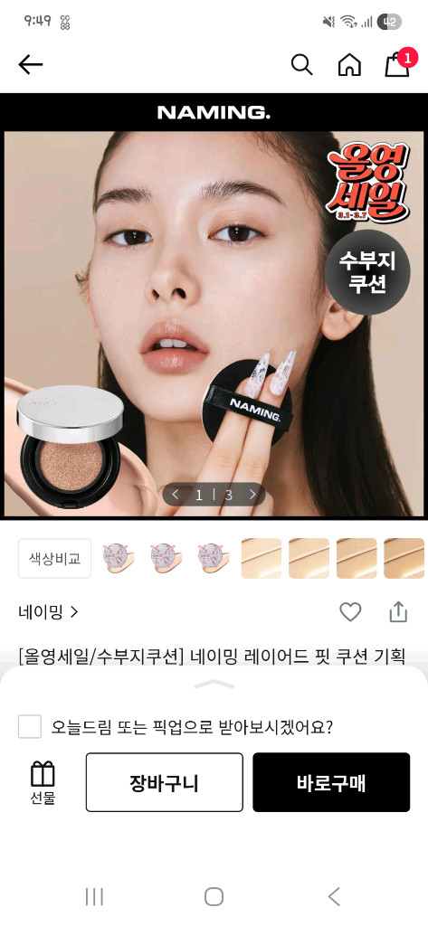 네이밍 레이어드 핏 21호 쿠션 기획 본품+리필+하이라이터--3