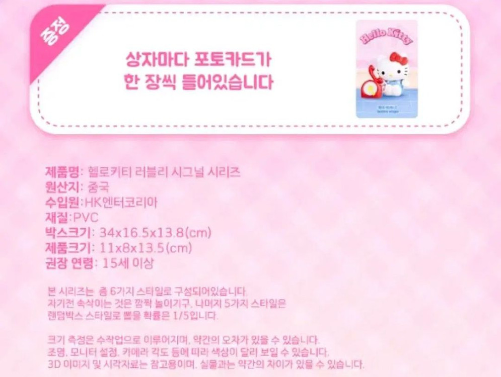 정품 헬로키티 러블리 시그널 시리즈 선물상자 태옆 피규어--2