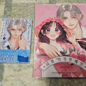 너와 장밋빛 매일 2권 초판 미개봉 교보문고 특전 포함