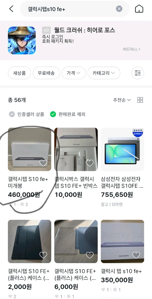 (사기조심!!) 갤럭시탭 s10 fe+ 플러스 미개봉 사기 조심하세요! - 안심되는 중고거래