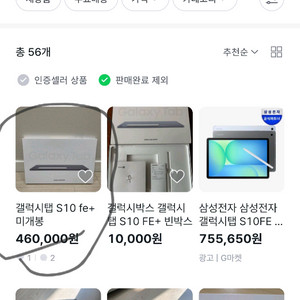 (사기조심!!) 갤럭시탭 s10 fe+ 플러스 미개봉 사기 조심하세요!