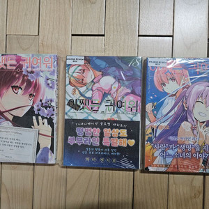 어쨌든 귀여워 15 18 22 초판 애니메이트 특전 초판 미개봉