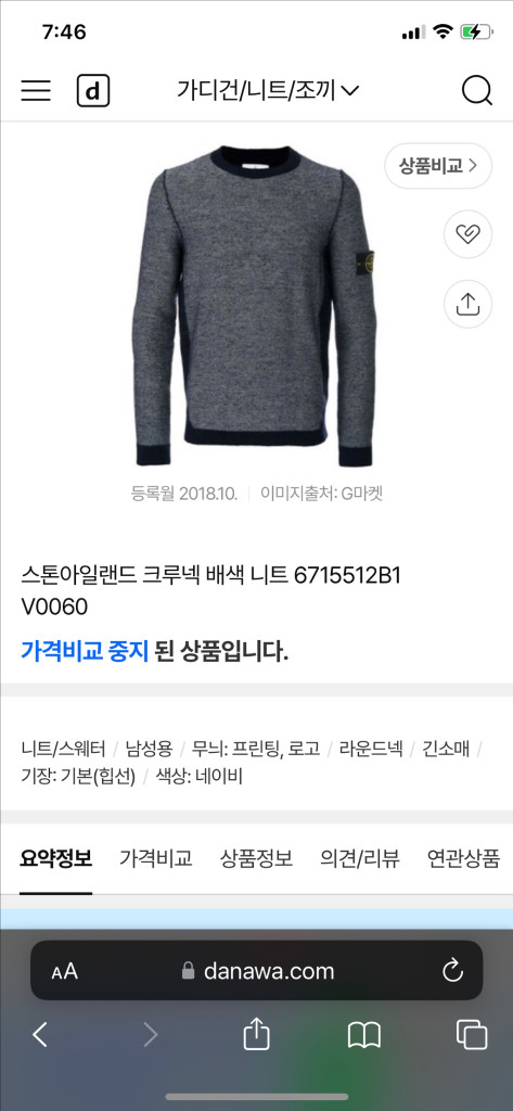 스톤아일랜드 정품 11주년 배색 니트 이미지