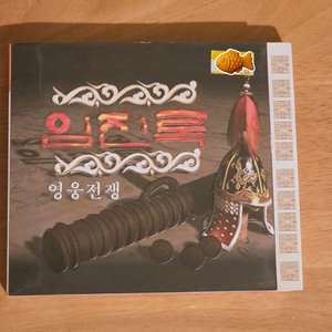 A급 임진록 고전 pc게임 cd 미개봉품
