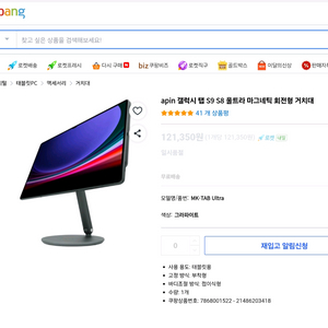 [무료배송] 에이핀 갤럭시탭 울트라 마그네틱 회전형 거치대 이미지