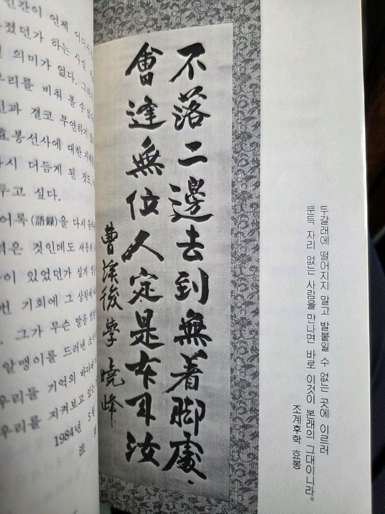 달이 일천강에 비치리 법정 스님 자취 초판본--4