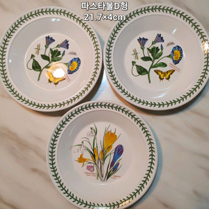 영국포트메리온 초창기 희귀로고 파스타볼3개일괄