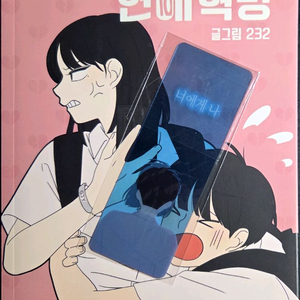 연애혁명 16권 초판 + 초판 특전 이미지