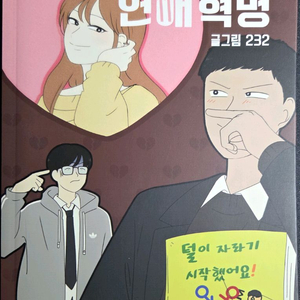 연애혁명 11권 초판 + 초판 특전 이미지