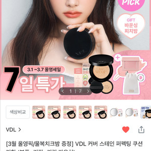 (새상품) VDL 커버 스테인 쿠션 A00+ 리필 + 복숭아 치크밤